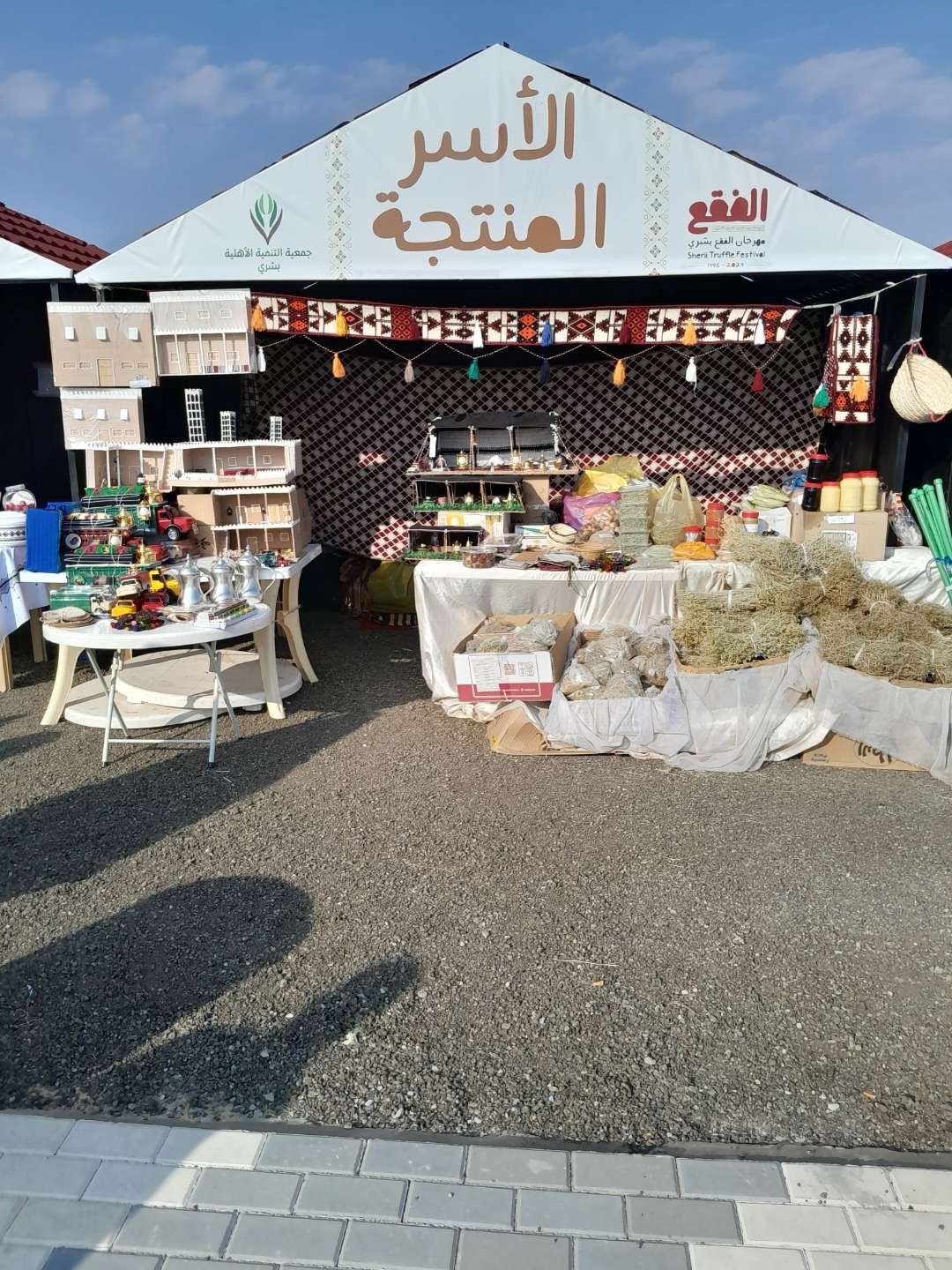 فعالية الأسر المنتجة